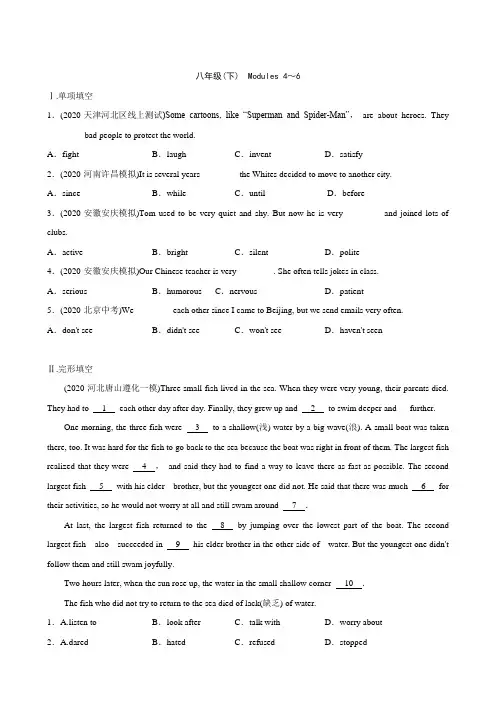 2021年安徽中考一轮复习英语教材过关练习外研版八年级下册 Modules 4～6