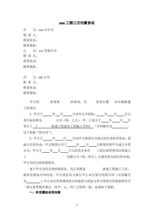 建筑工程三方付款协议