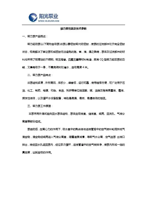 磁力泵性能及技术参数