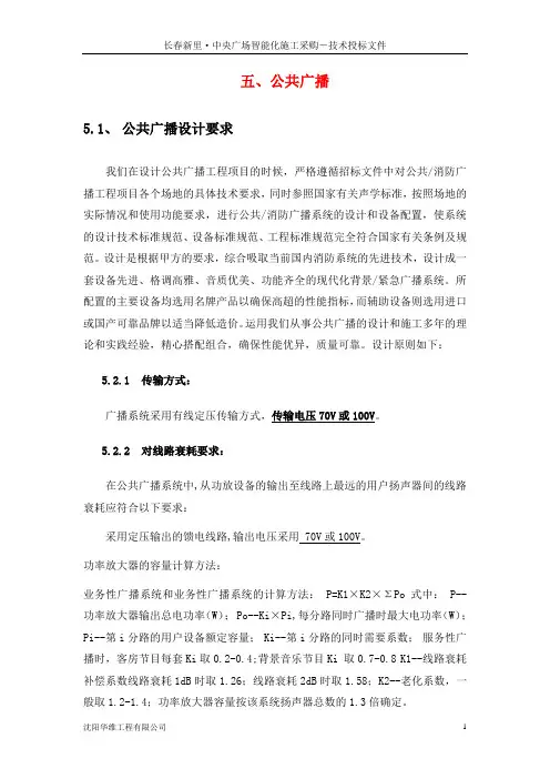 5广播方案说明20140405