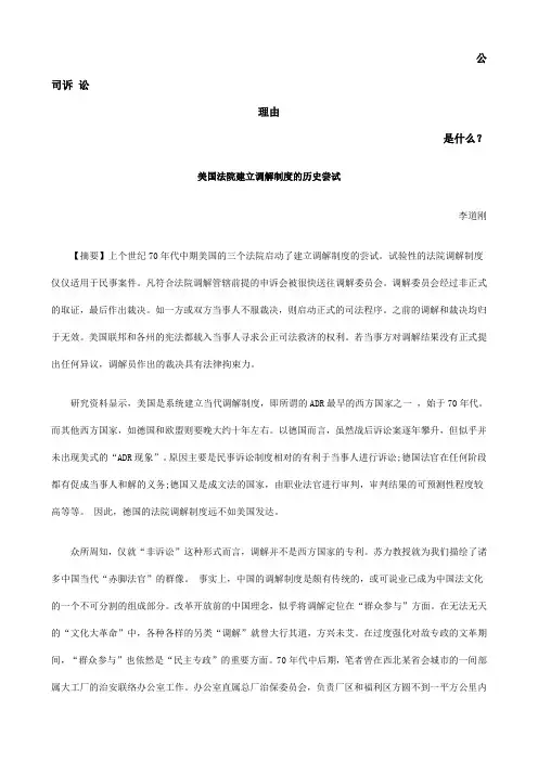 美国法院建立调解制度的历史尝试发展与协调