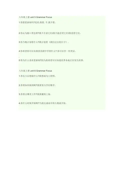 八年级上册unit 5 Grammar Focus
