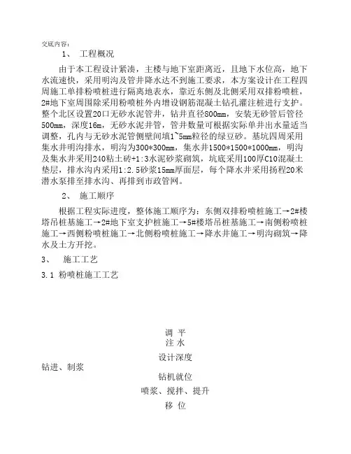 止水帷幕技术交底