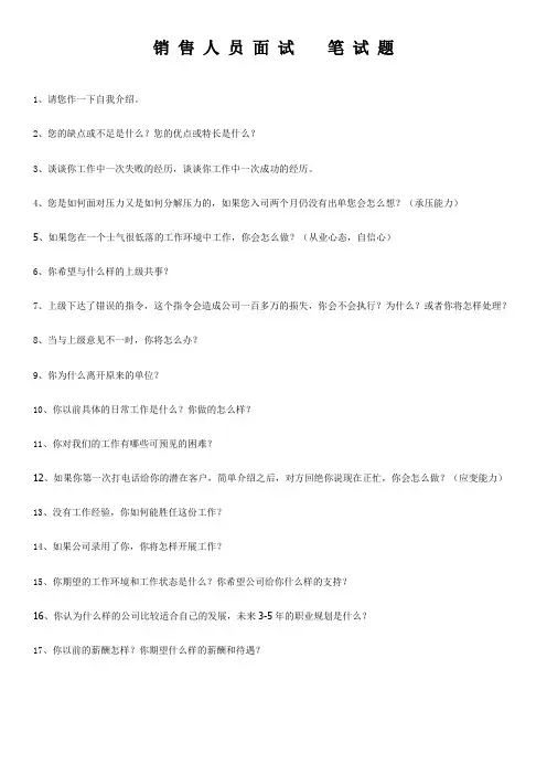 销售人员面试笔试题2