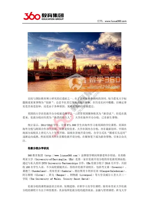 360教育集团：英国大学为何纷纷设立伦敦分校