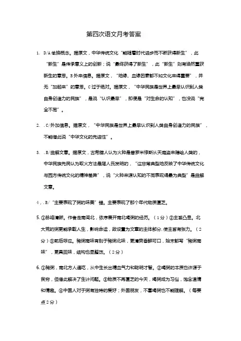 第四次月考语文(答案