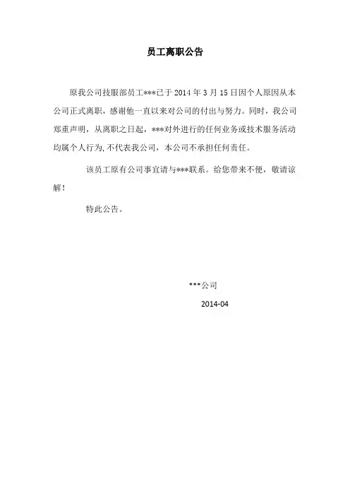员工离职公告-模板