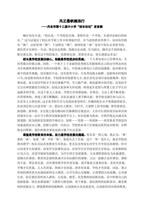校长论坛发言稿