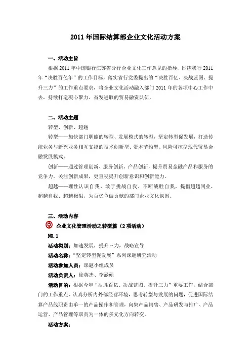企业文化活动方案 3