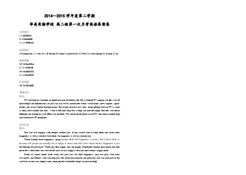 人教版高中英语选修七高二14-15下学期第一学月考答案卷