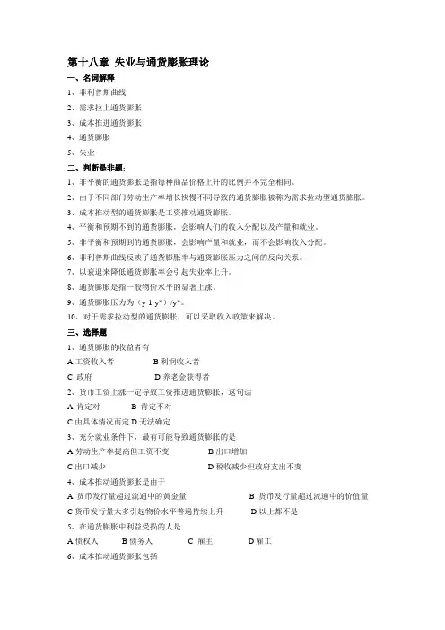 第十八章失业与通货膨胀理论