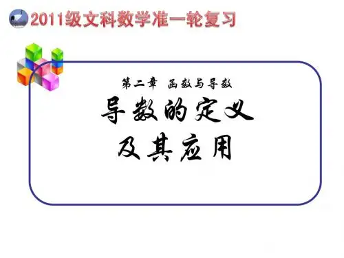 导数的定义及几何意义