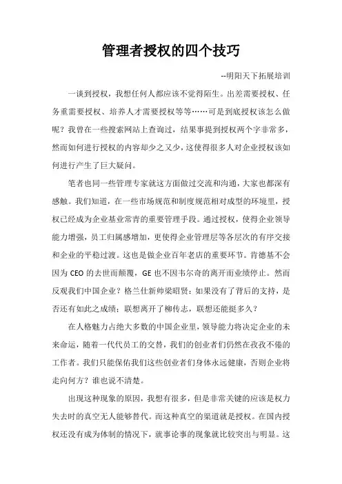 管理者授权的四个技巧