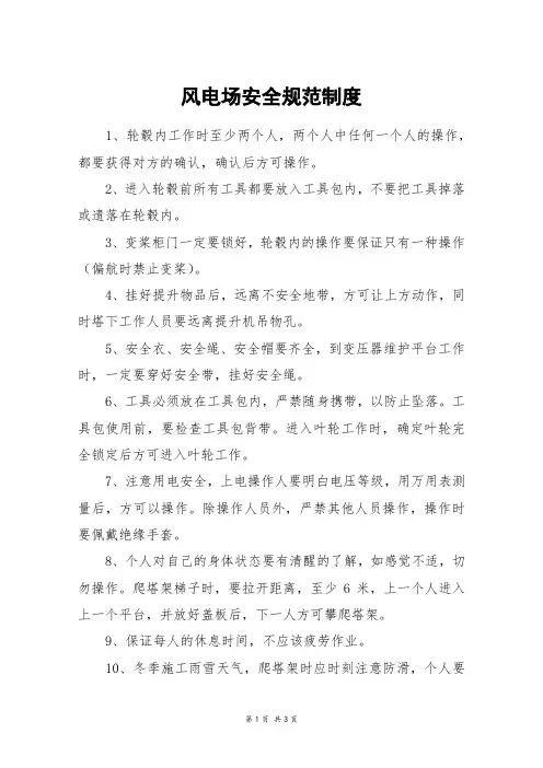 风电场安全规范制度