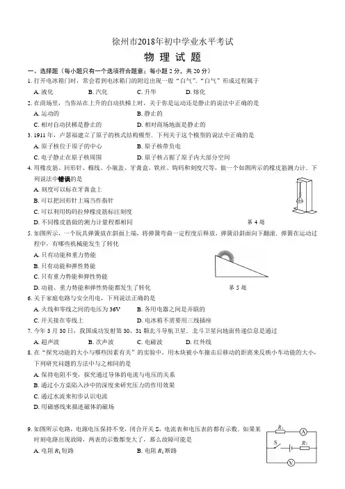 江苏省徐州市2018年中考物理试题及答案