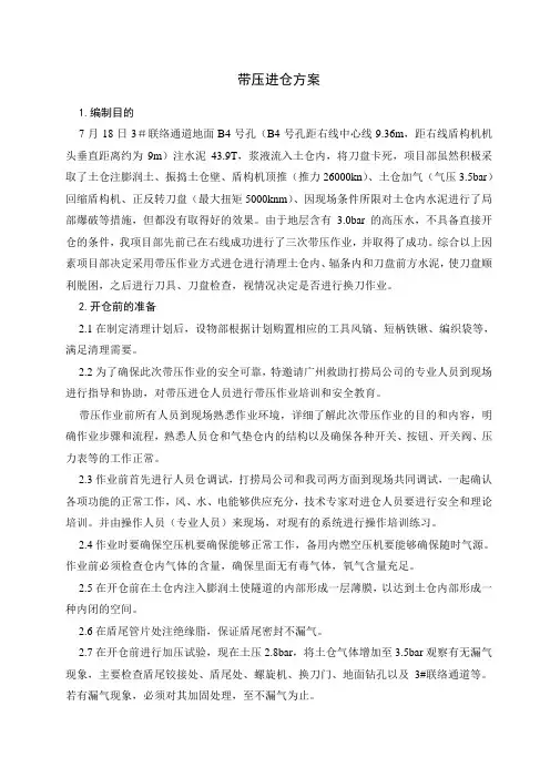 带压进仓方案