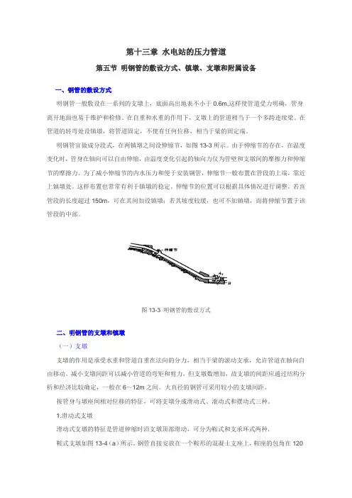 第十三章 水电站的压力管道5