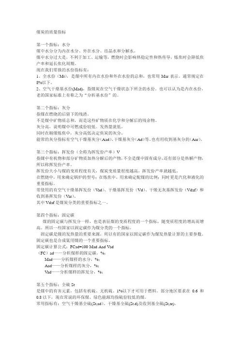 煤炭的质量指标