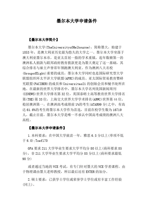墨尔本大学申请条件