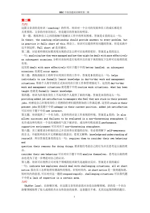 BEC中级第二辑阅读真题解析(完美打印版)