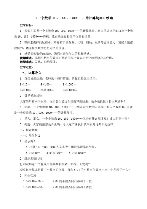 五年级上册数学教案-5.2 一个数乘10、100、1000……的计算规律 丨苏教版
