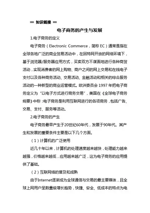 电子商务的产生与发展