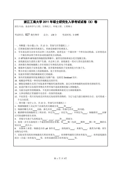 微生物学2011