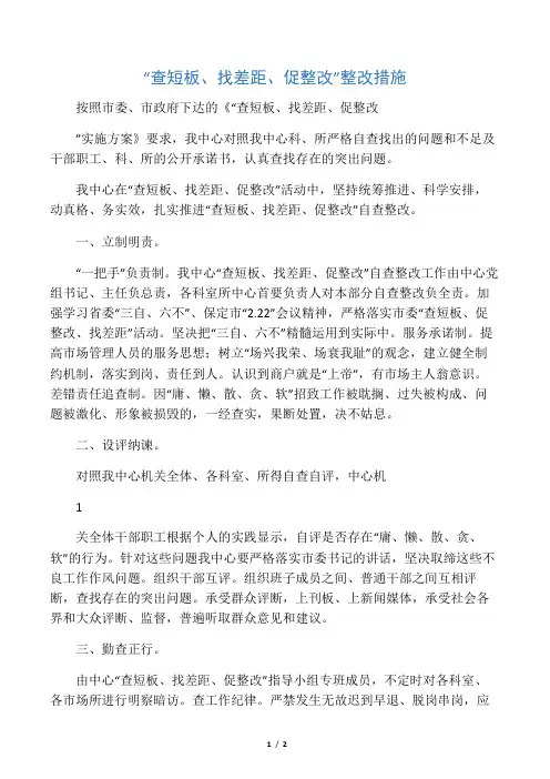 查短板促整改找差距整改措施