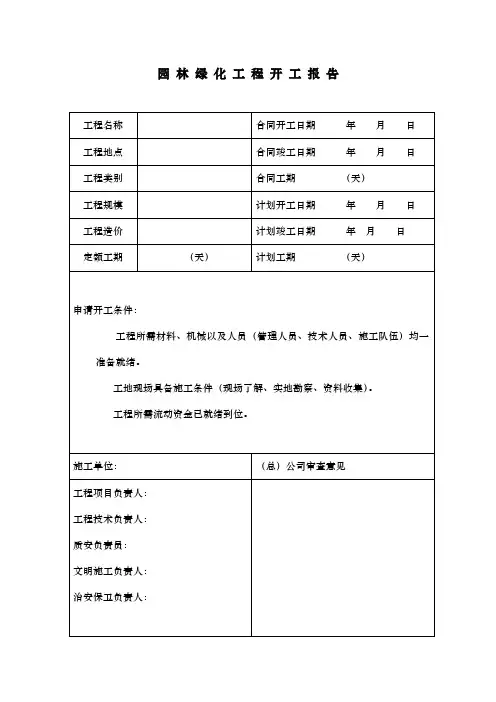 园林绿化资料表格模板