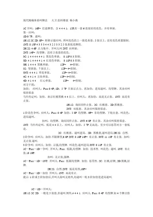 现代精确体系叫牌法