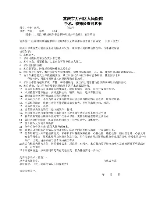 腰椎结核手术