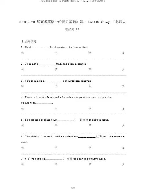 2020届高考英语一轮复习基础强化：Unit10Money北师大版必修4