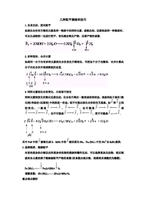 几种配平和技巧