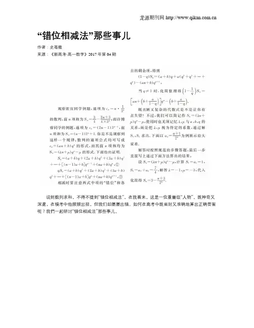 “错位相减法”那些事儿