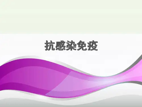 医学微生物学PPT课件 细菌感染与免疫 抗感染免疫