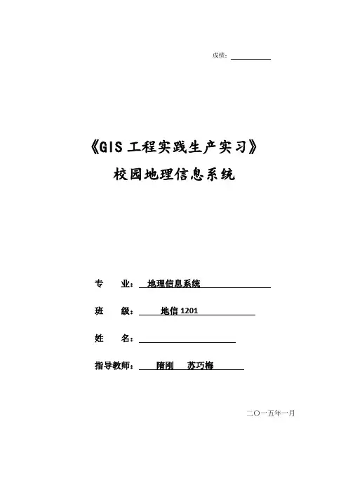 太原理工大学GIS工程实践生产实习实习报告
