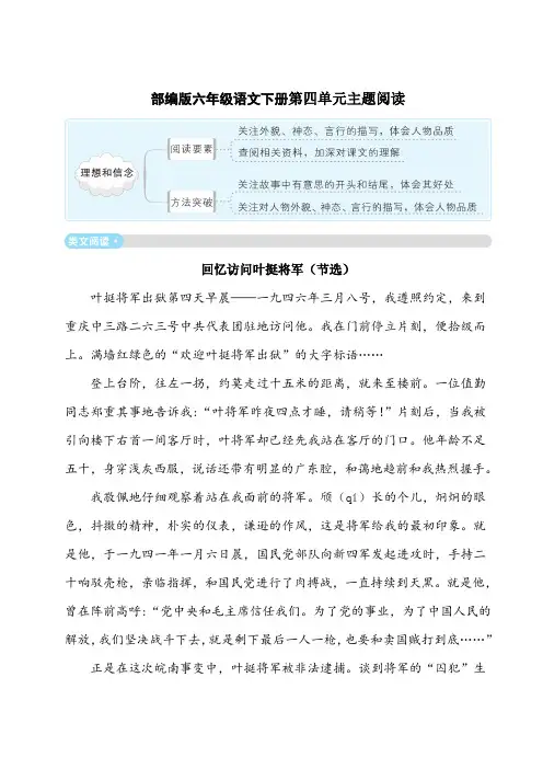 部编版六年级语文下册第四单元主题阅读附答案