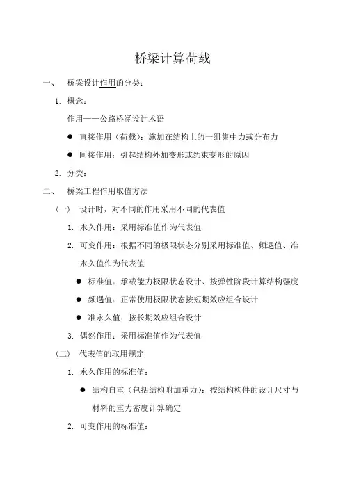 桥梁计算荷载