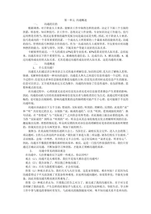 人际沟通   第一单元 沟通概述