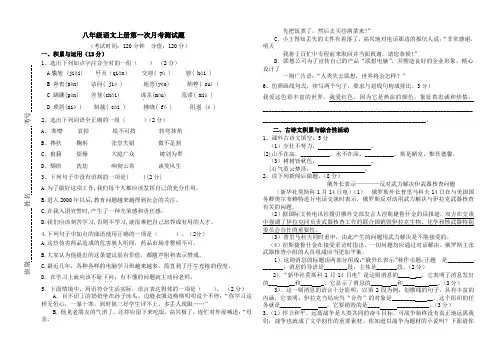 八年级语文月考题