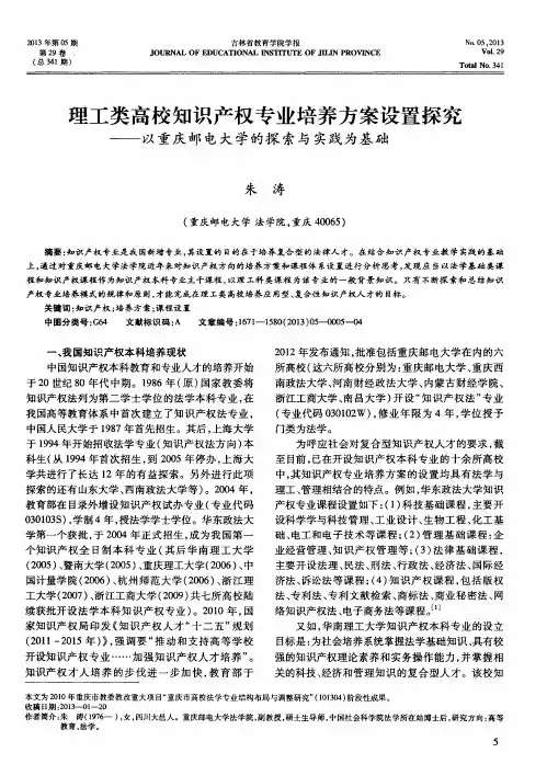 理工类高校知识产权专业培养方案设置探究——以重庆邮电大学的探索与实践为基础