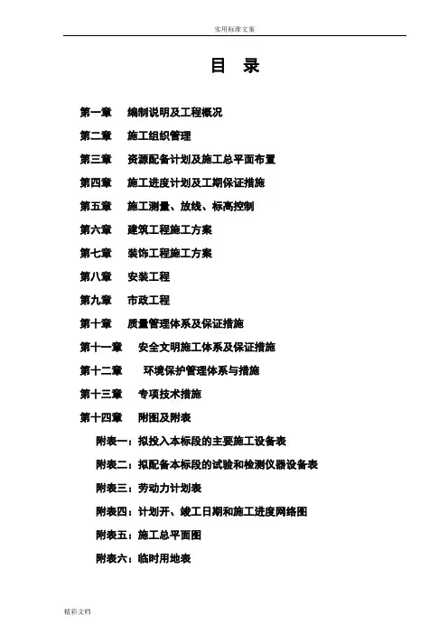 停车场施工组织设计