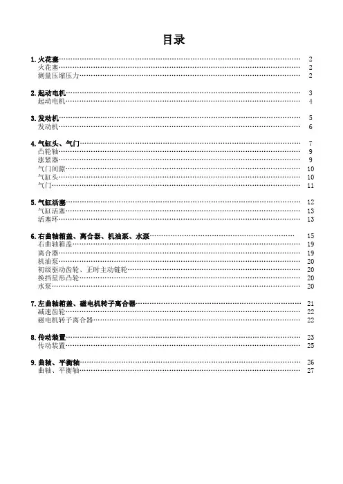 发动机维修手册