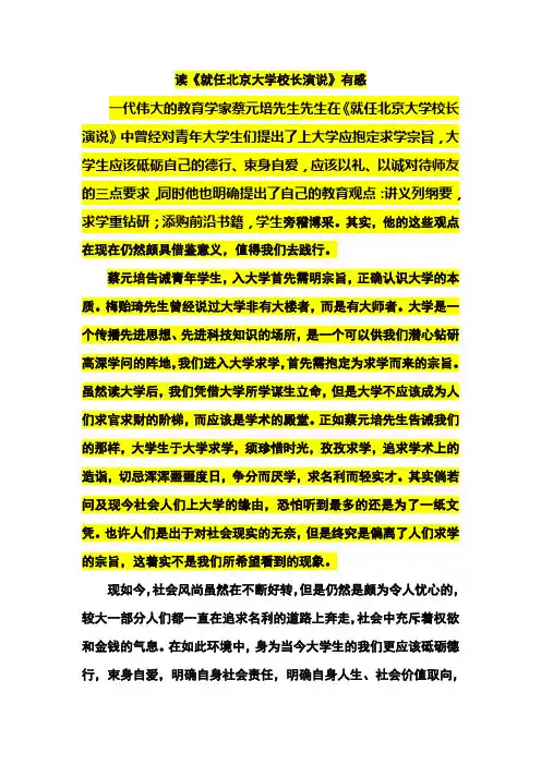 读就任北京大学校长的演说有感