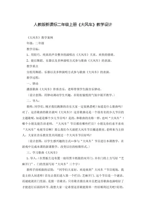 人教版新课标二年级上册《大风车》教学设计
