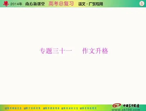 第四部分 专题三十一 作文升格