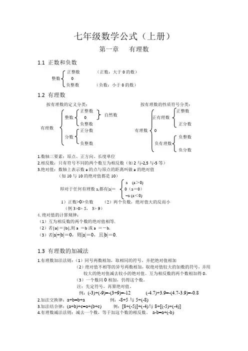 七年级数学公式(第一章)