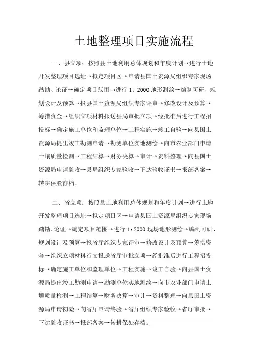土地整理项目实施流程