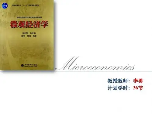 微观经济学