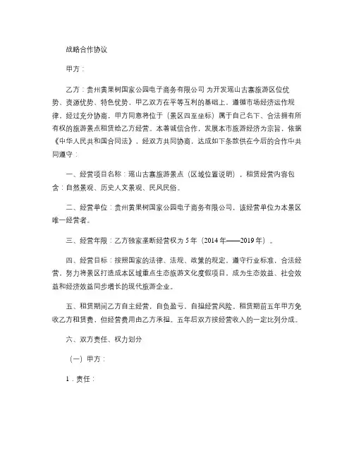 旅游景点合作框架协议.